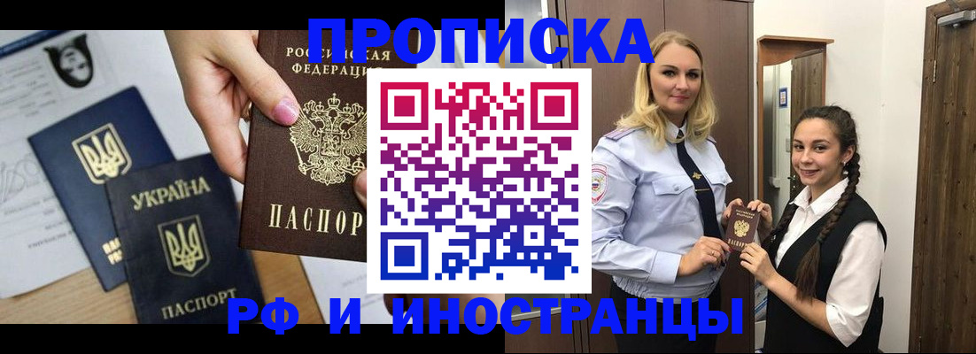 прописка для работы в Белёве