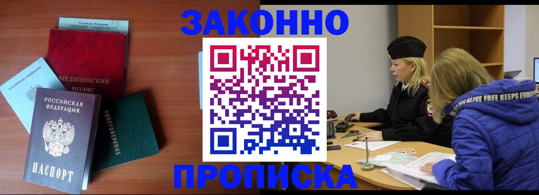 прописка для работы в Белёве