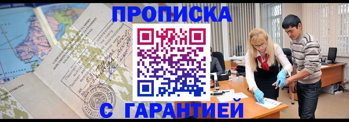 прописка 2025 в Белёве